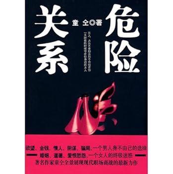Paperback Dangerous(Chinese Edition) [Chinese] Book