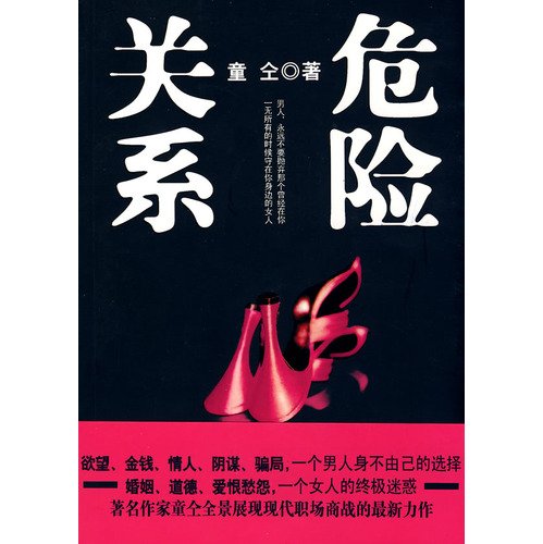 Dangerous(Chinese Edition) [Chinese] 7510400317 Book Cover