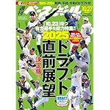 週刊ベースボール 2025年 10/27号
