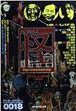 怪 KWAI 特集:妖怪絵師たちの系譜 (0018) (カドカワムック 212)