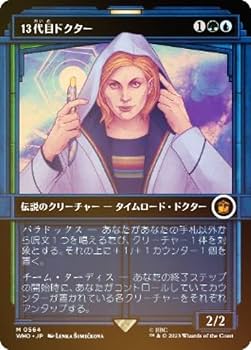 Amazon.co.jp: 【FOIL】マジックザギャザリング WHO JP 0564 13