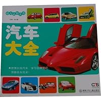 The kid cognizes a big book.The car is greatly whole (Chinese edidion) Pinyin: you er ren zhi da shu. qi che da quan 7535885217 Book Cover
