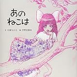900円「あのねこは」