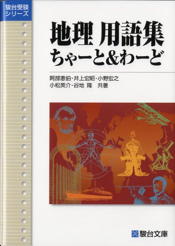 駿台 地理教材セット 2025年版 駿台 完全を狙う共通テスト地理I（発展編） 2025年 - メルカリ
