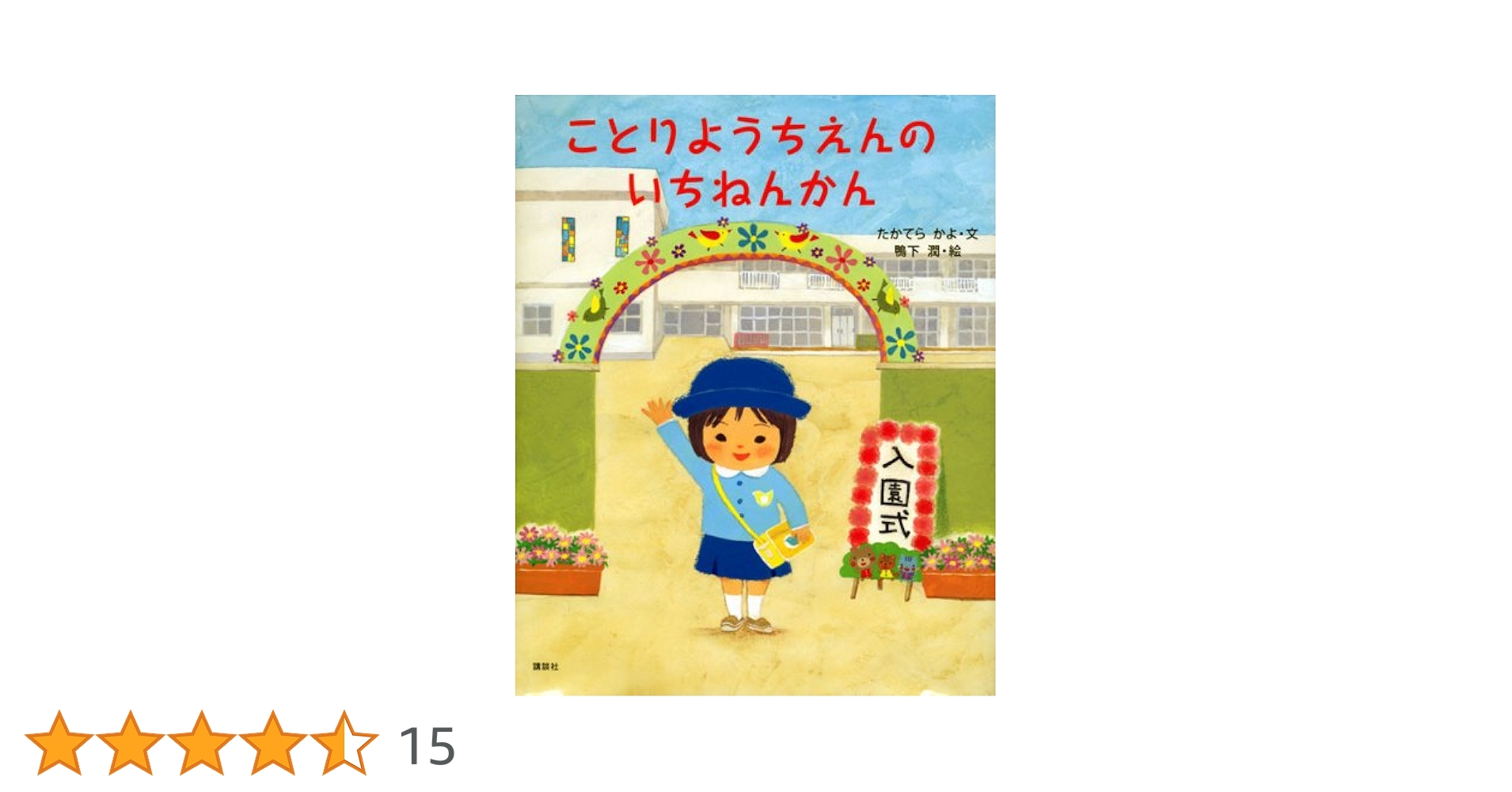 幼稚園推薦絵本等38冊 幼稚園推薦絵本等38冊