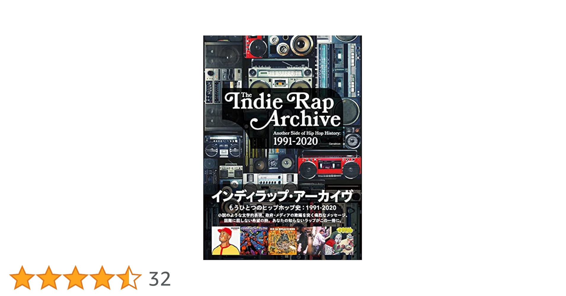 【初版】サイエンス・オブ・ラップ　ヒップホップ概論　 KRS‐ONE サイエンス・オブ・ラップ | KRS-ONE, 石山 淳 |本 | 通販 | Amazon