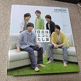 160@）HITACHI 嵐のファイル