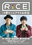 RiCE(ライス) RiCE No.16 (2020-10-30) [雑誌]