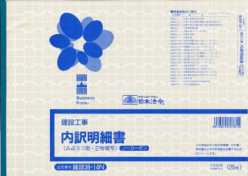 建設 38-14N/内訳明細書