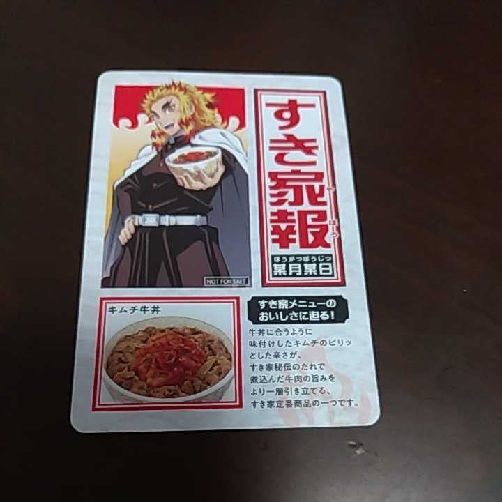 すき家煉獄 Amazon.co.jp: すき家× 煉獄杏寿郎 れんごく きょうじゅろう