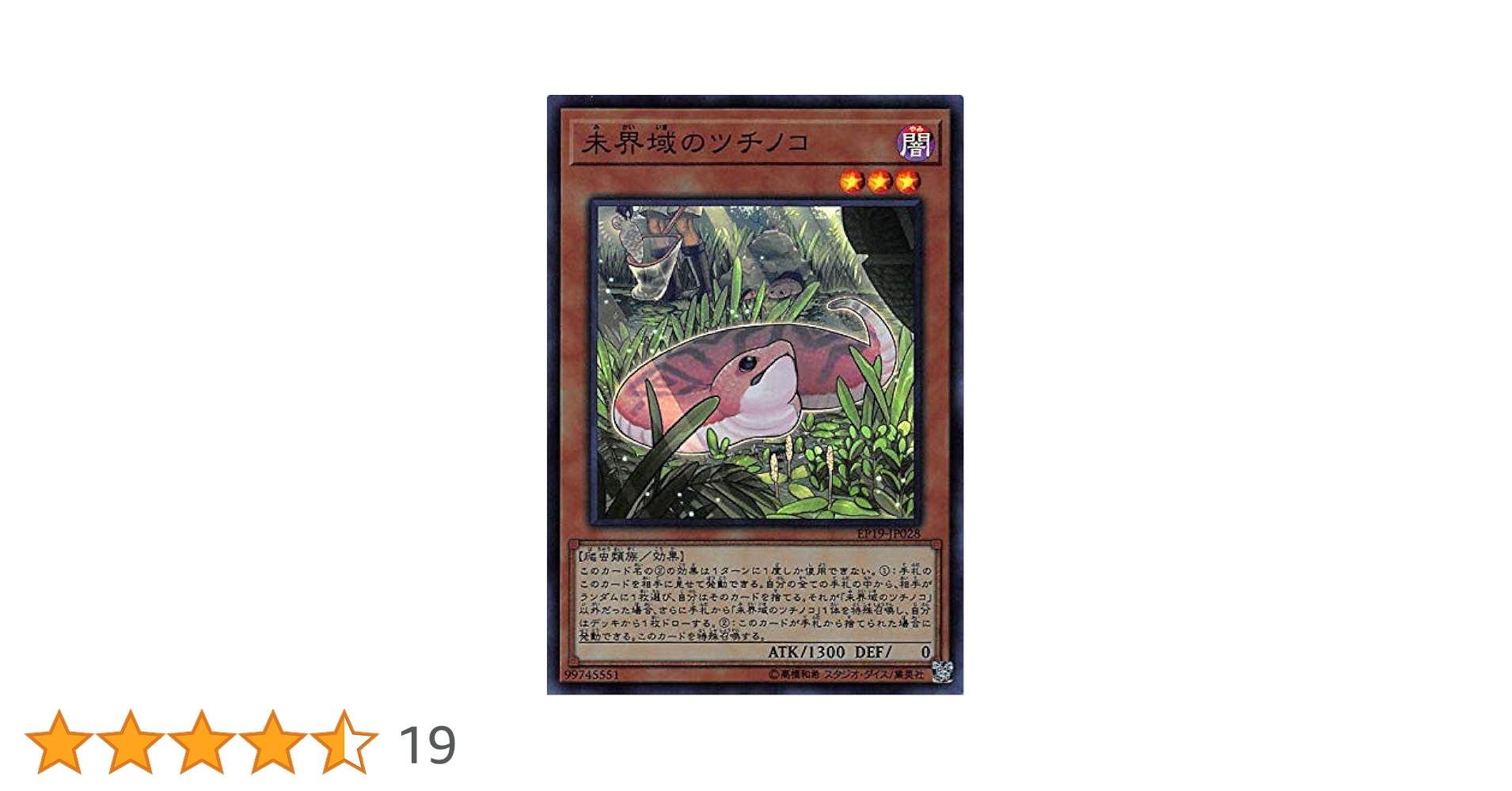 遊戯王 - なのち Amazon.co.jp: 遊戯王 EP19-JP028 未界域のツチノコ (日本語版