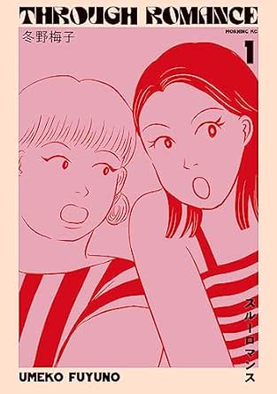 スルーロマンス