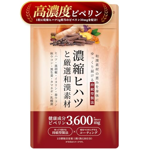 Herbase ヒハツサプリ 120粒