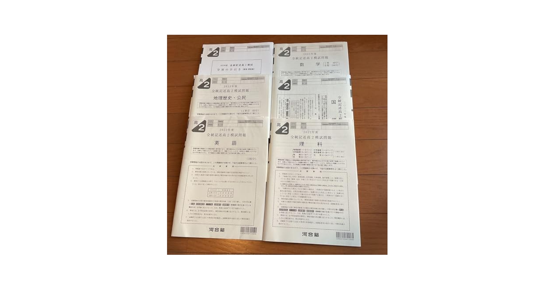 2023年1月全統高2記述模試【河合塾 英数国理社】✨全科目セット新品未使用！ Amazon | 2023年1月全統高2記述模試河合塾 英数国理社全科目