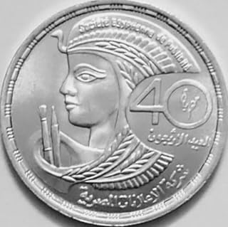 عملة قديمة تذكارى الاعلانات المصرية فضة