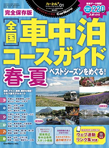 車中泊おすすめの場所は コンビニはあり 安心して眠れるスポット選び １０のポイント