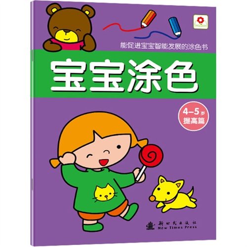 Baby coloring(Chinese Edition)