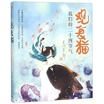 Paperback Guanfu Cats (Our 24 Solar Terms) (Chinese Edition) [Chinese] Book