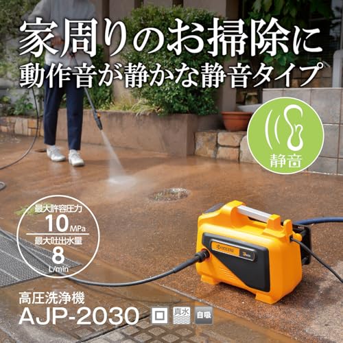 京セラ(Kyocera) 旧リョービ 高圧洗浄機 AJP-2030 668300A オレンジ 【ガン・ホースが工具なしで接続できる静音・小型タイプの洗浄機】 最大許容圧力10MPa 柔らか高圧ホース6M 節水 ミドルモデル 自吸も可能 2枚目