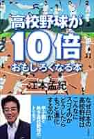 高校野球の本です 静岡高校野球2023秋号 | 「静岡高校野球」編集部, 栗山 司, 山下