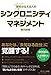 夢をかなえる人のシンクロニシティ・マネジメント