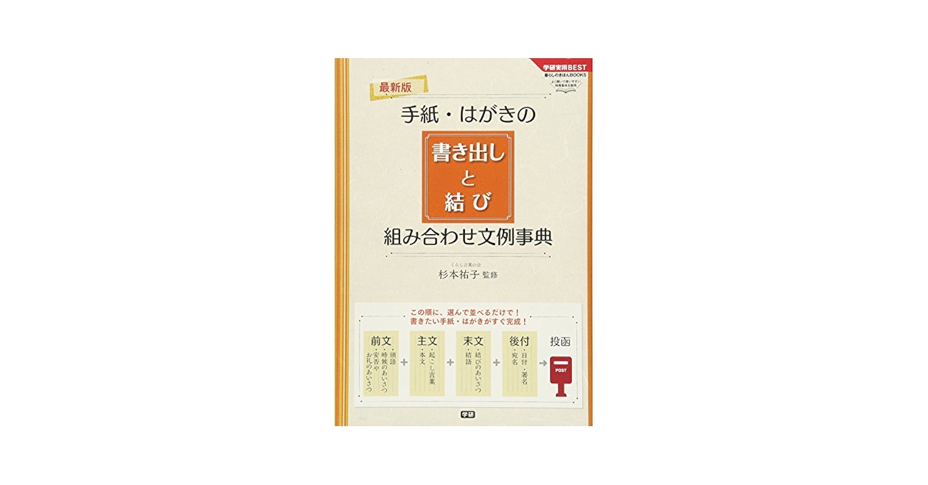 【中古】 手紙文ビジネスレターの作成事典 中古】 手紙文ビジネスレターの作成事典 最新版 ビジネスレター
