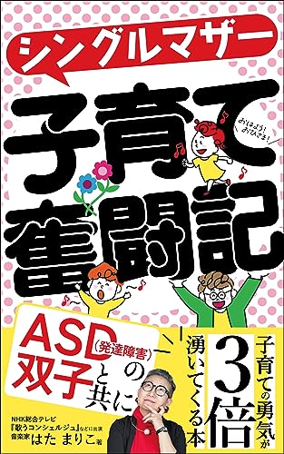 シングルマザー子育て奮闘記: ASD(発達障害)の双子と共に