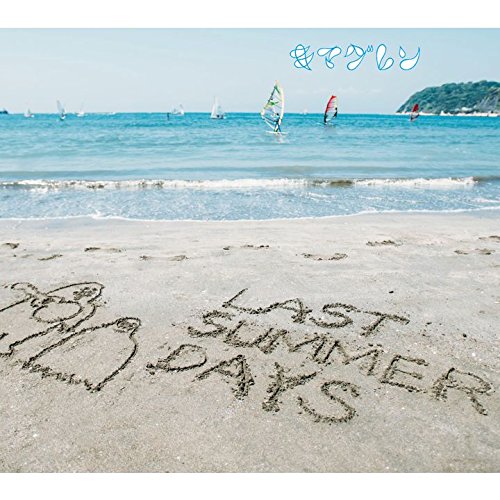 LAST SUMMER DAYS~きまぐれBEST~(初回限定盤)(DVD付) キマグレン［CD］ Amazon.co.jp: LAST SUMMER DAYS~きまぐれBEST~(初回限定盤