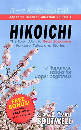 Learn Japanese with Stories Volume 1: Hikoichi + Audio Download: The Easy Way to Read, Listen, and Learn from Japanese Folklore, Tales, and Stories Japanese Reader Collection (Japanese Edition)