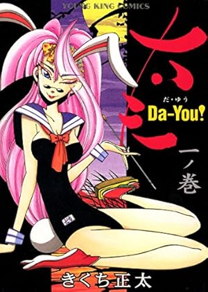 初版帯付き　おせん　シリーズ27巻➕太夫　きくち正太 太夫 （1） (ヤングキングコミックス) | きくち正太 | 青年マンガ