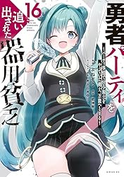 勇者パーティを追い出された器用貧乏 ～パーティ事情で付与術士