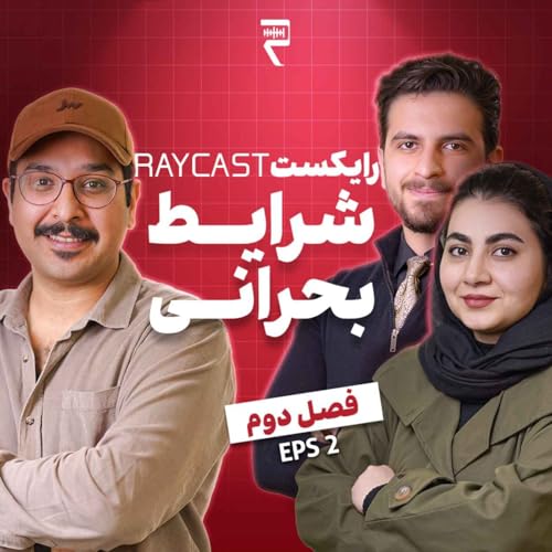 Episode02 - شرایط بحرانی