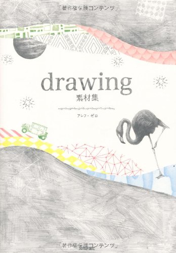 PDFダウンロード drawing素材集 (design parts collection) バイ