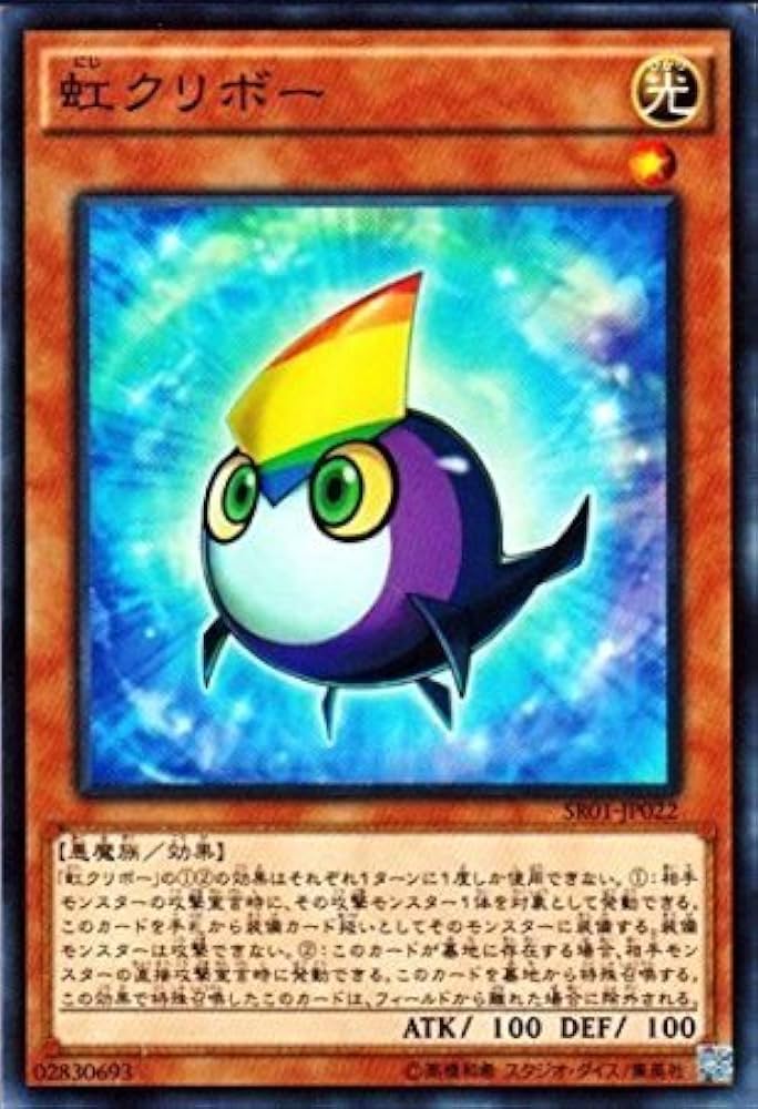 Amazon.co.jp: 虹クリボー ノーマル 遊戯王 真帝王降臨 sr01-jp022