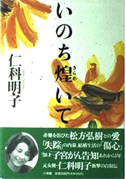 Tankobon Hardcover Is not life sparkle (1996) ISBN: 4093962812 [Japanese Import] Book