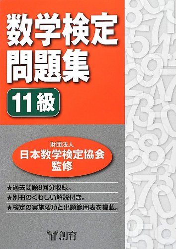 オライリー 無料電子書籍 数学検定問題集 11級 バイ