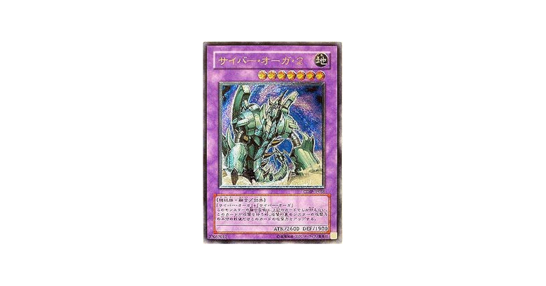 遊戯王　主に2期のシングルセット【ばら売り可】 Amazon.co.jp: CDIP-JP036 ULR サイバー・オーガ・2【遊戯王