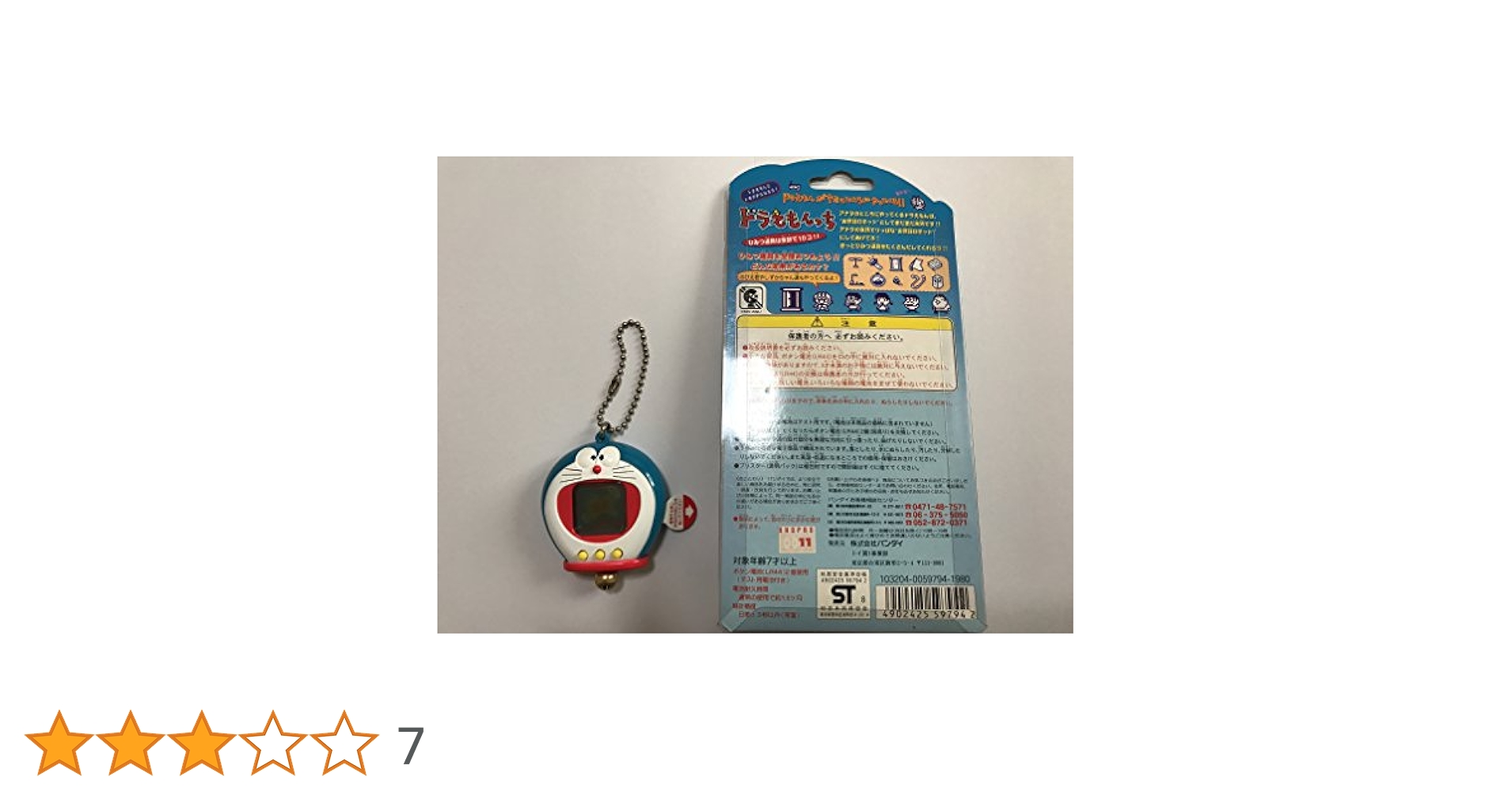 Amazon.co.jp: たまごっち ドラえもんっち : おもちゃ