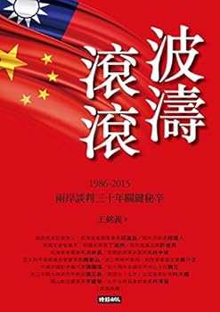 Paperback Wave is rolling(Chinese Edition) by WANG,MING-YI Book
