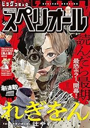 ビッグコミックスペリオール 2023年22号（2023年10月27日発売） [雑誌