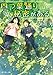 四つ葉通りには秘密がある (富士見L文庫)