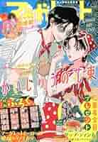 マーガレット (15号) |本 | 通販 | Amazon