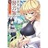 世界最強の努力家 〜誰も知らない【努力】の才能を授かったので俺だけが出来る規格外の努力で最強になる〜（1）