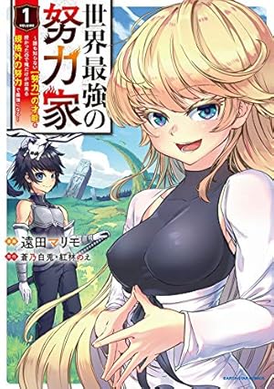 Amazon.co.jp: 自称!平凡魔族の英雄ライフ(1) ~B級魔族なのにチート
