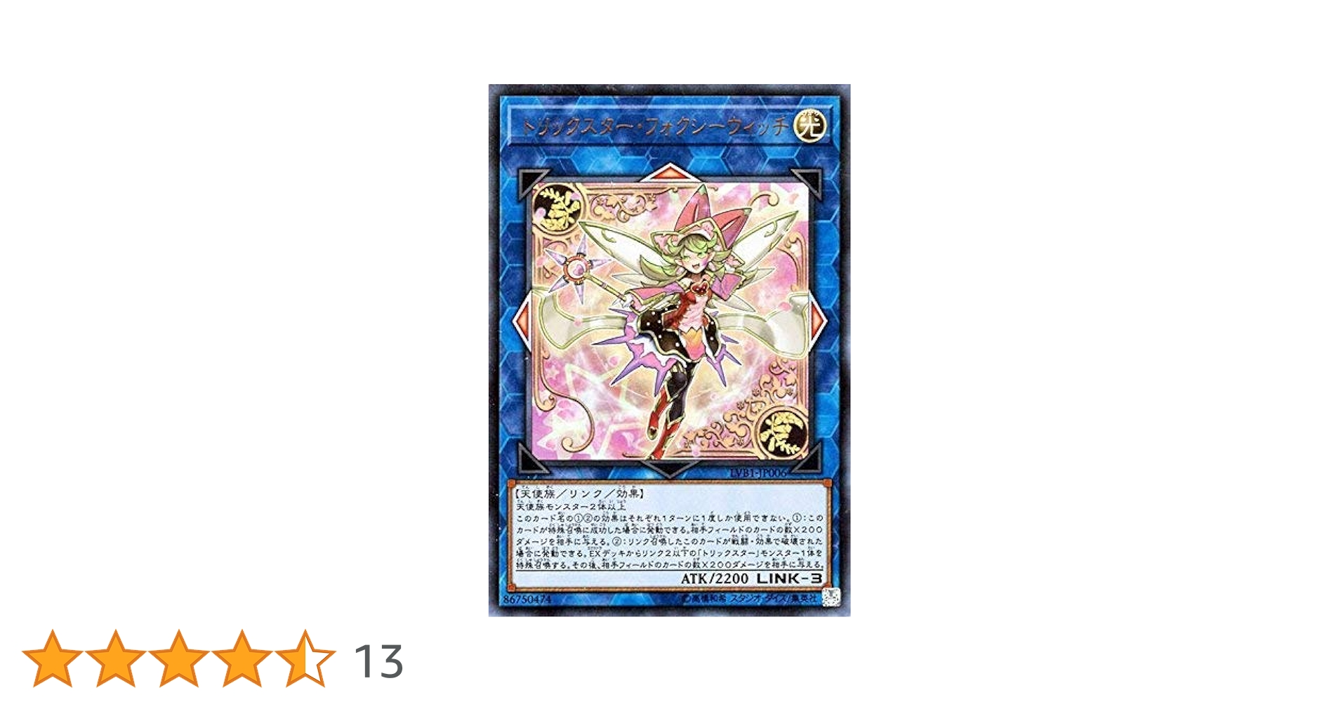 Amazon.co.jp: 遊戯王/トリックスター・フォクシーウィッチ