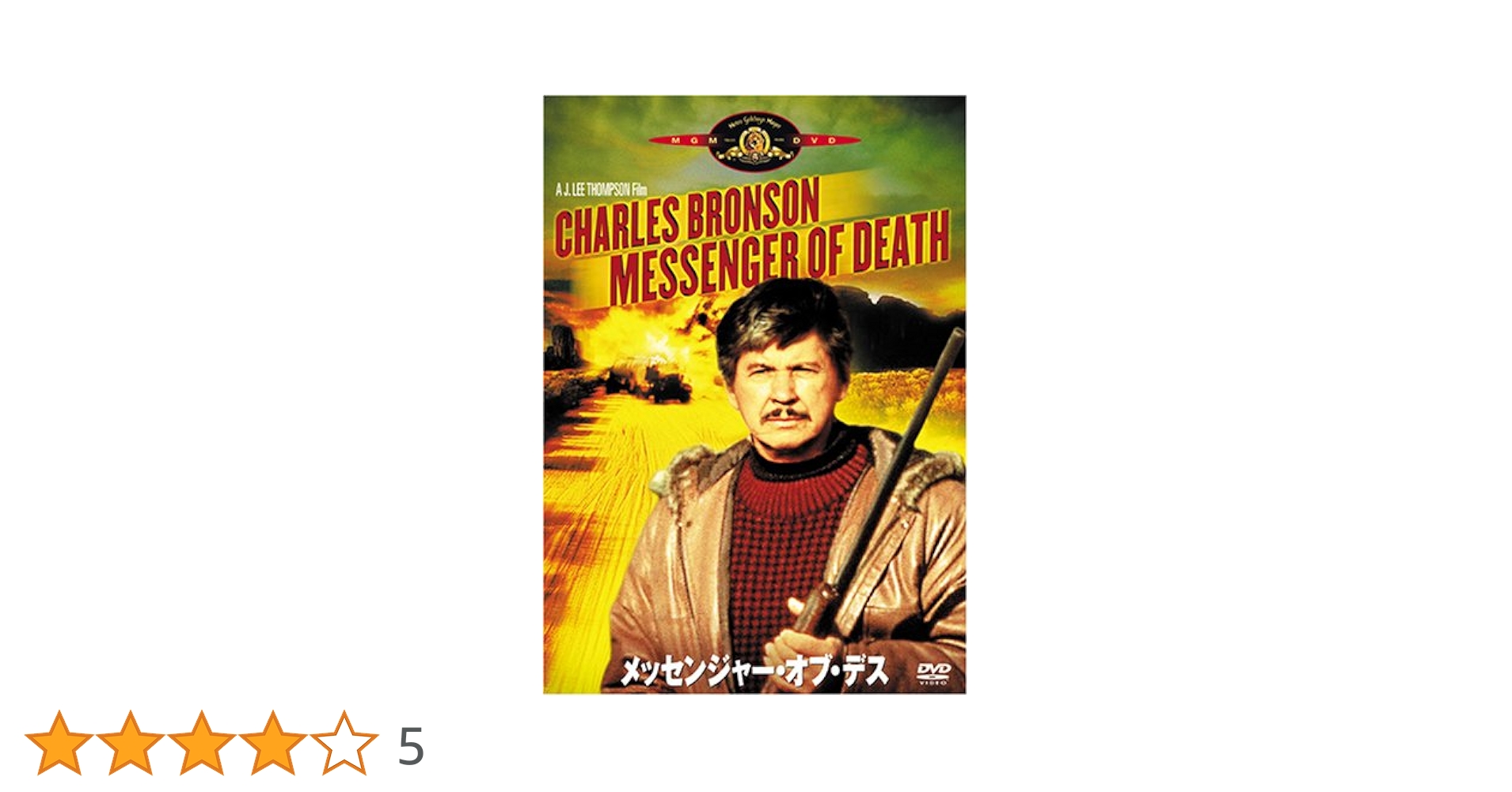 Amazon.co.jp: メッセンジャー・オブ・デス [DVD] : チャールズ
