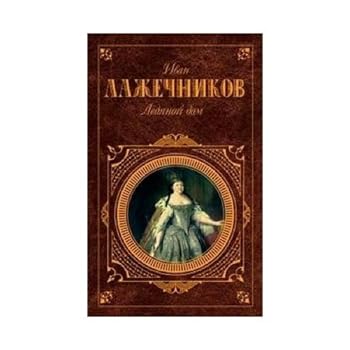 Hardcover Ledyanoj dom [Russian] Book