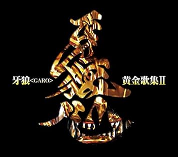 V A Tv Series Garo Best Album Ougon Kashu 2 Garoshin Amazon Com Music V A Tv Series Garo Best Album Ougon Kashu 2 Garoshin Amazon Com Music
