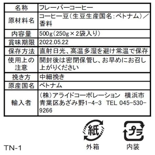 Trung Nguyen ベトナムコーヒー 250g×2袋