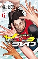 ハリガネサービス外伝ヒュドラブレイク (全8巻) Kindle版